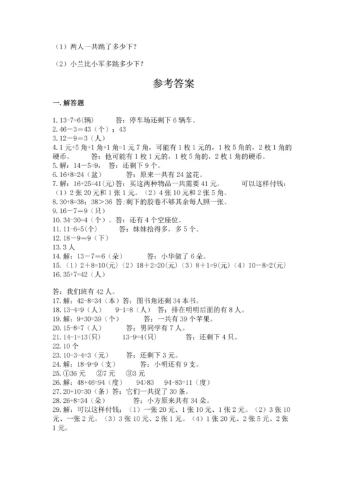 一年级下册数学解决问题50道汇编.docx