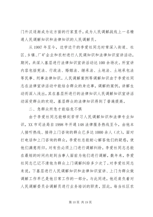 优秀人民调解员先进事迹。.docx