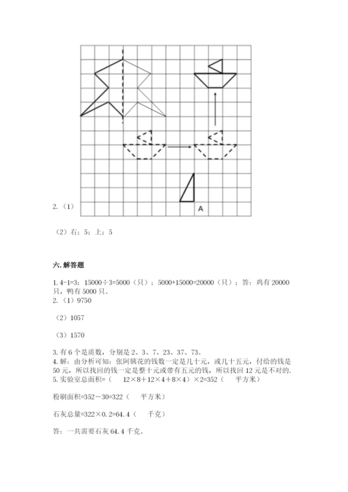 人教版五年级下册数学期末测试卷（能力提升）word版.docx