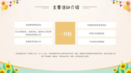 卡通儿童插画风幼儿园家委会工作培训课件ppt模板