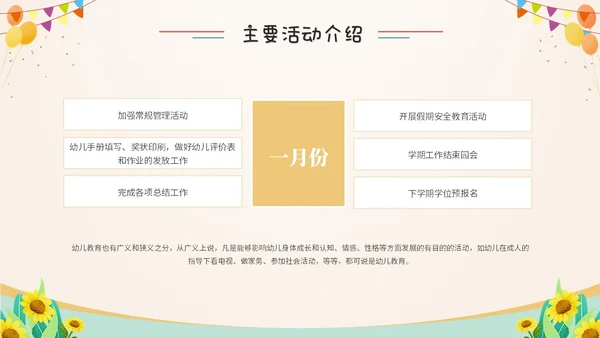 卡通儿童插画风幼儿园家委会工作培训课件ppt模板