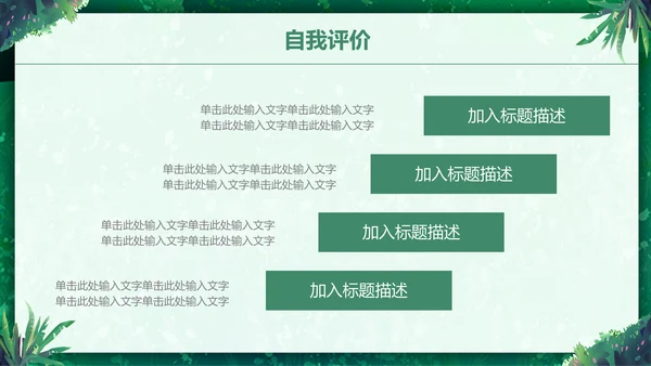 绿色小清新述职报告通用PPT模板
