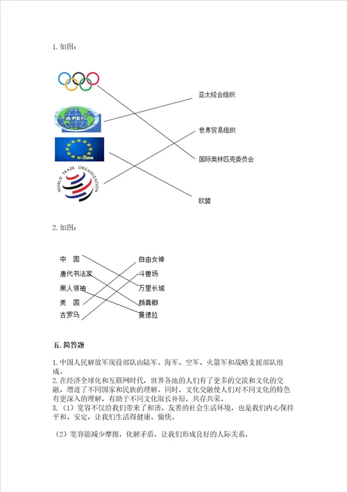 六年级下册道德与法治 期末测试卷含答案（模拟题）