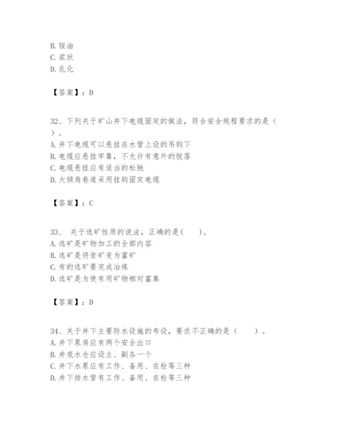 2024年一级建造师之一建矿业工程实务题库含答案（a卷）.docx