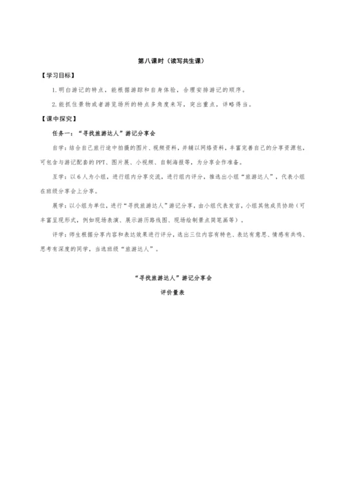 第五单元整体教学设计-（大单元教学）统编版语文八年级下册名师备课系列