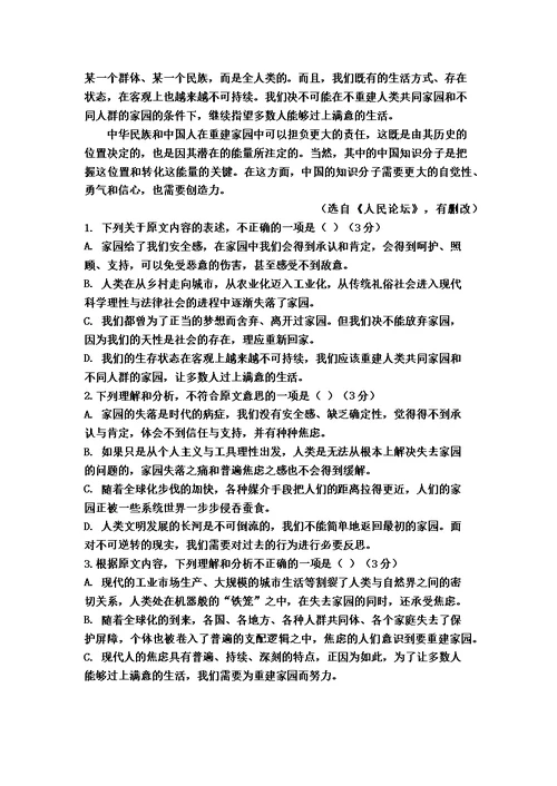 高考论述类文本阅读试题附答案