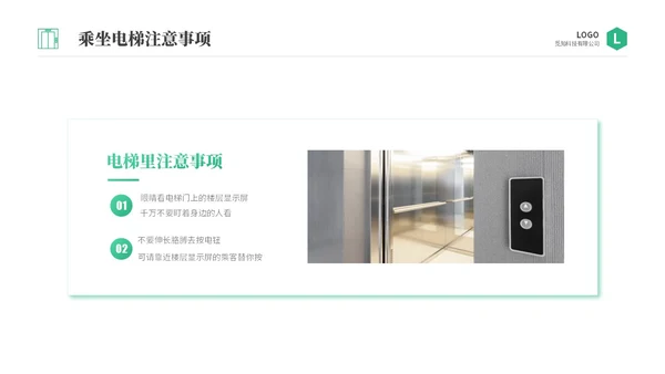 绿色商务实拍风电梯礼仪培训商务礼仪PPT课件
