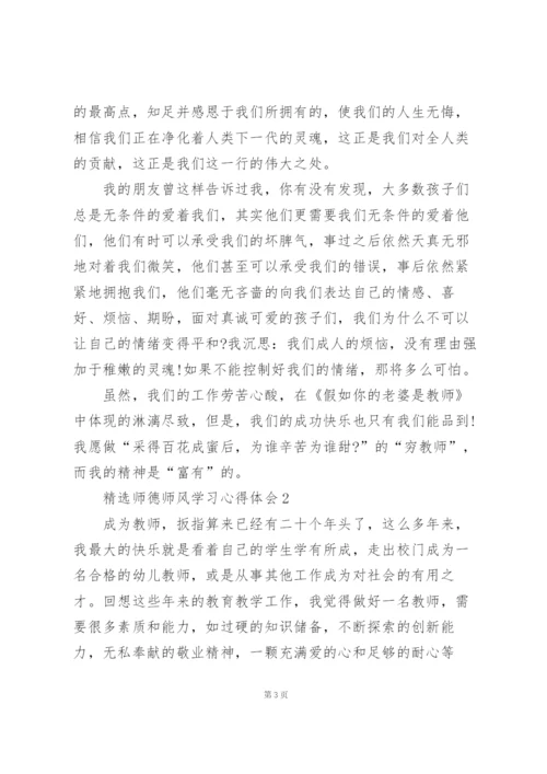 精选师德师风学习心得体会范文5篇.docx