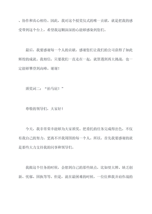 诙谐领导颁奖词