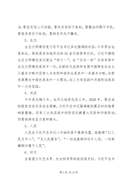 学习贯彻XX年全国两会精神党课讲稿 (2).docx