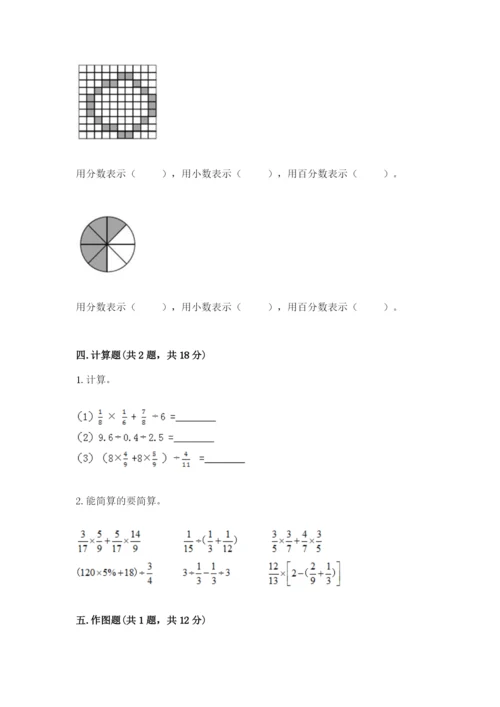 小学数学六年级上册期末测试卷附答案（达标题）.docx