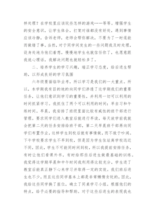 六年级下册班主任工作总结.docx