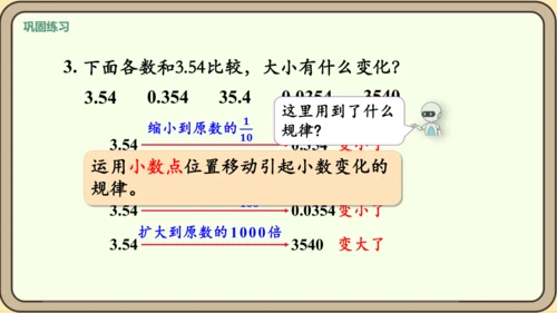 新人教版数学四年级下册4整理和复习课件