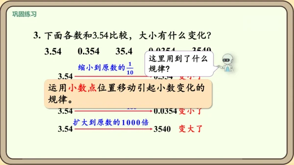 新人教版数学四年级下册4整理和复习课件