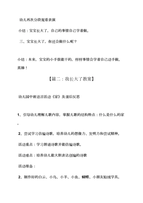 我长大了语言教案小班.docx