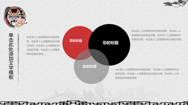 古典水墨画京剧文化宣传教育通用PPT模板