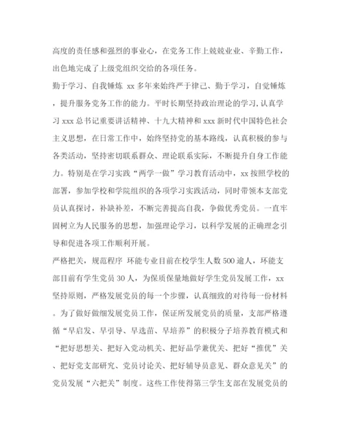 精编之优秀党务工作者先进事迹范文8篇汇编优秀党务工作者先进事迹简介.docx