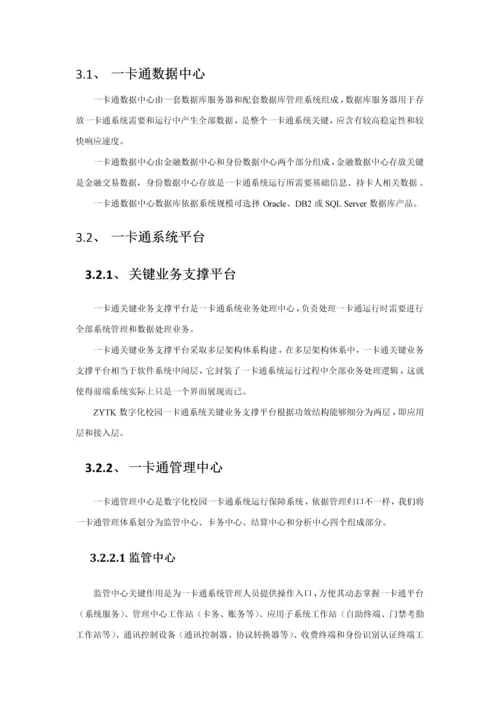 校园一卡通综合项目专项方案较全专项方案初版.docx