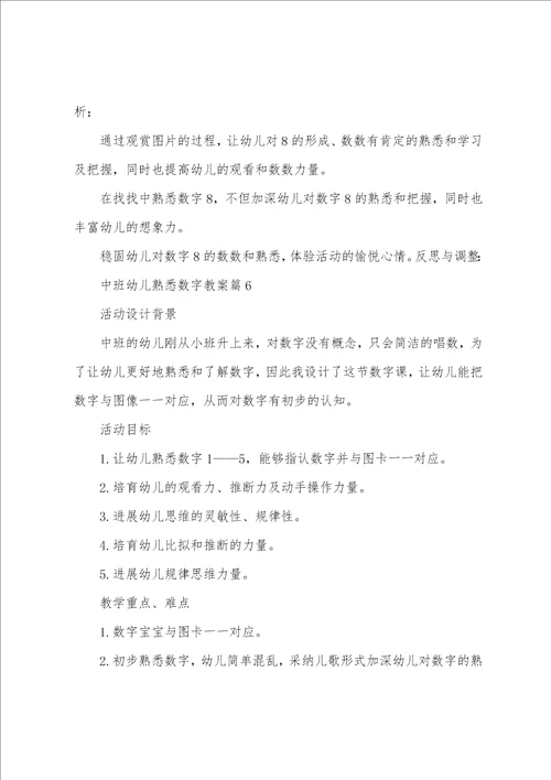 中班幼儿认识数字教案6篇