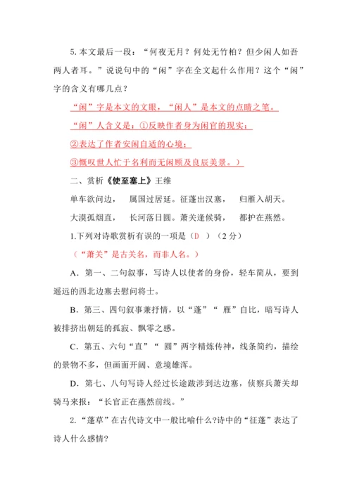 八年级语文上册古诗文专题复习训练之《记承天寺夜游》《使至塞上》.docx