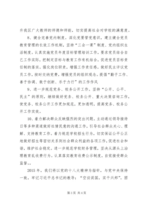 教育局年度党建工作计划.docx