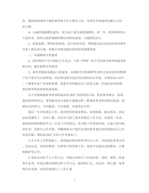 精编之大学生村官年度工作计划范文2.docx