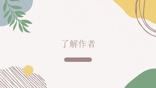3 短诗五首 萧红墓畔口占 课件