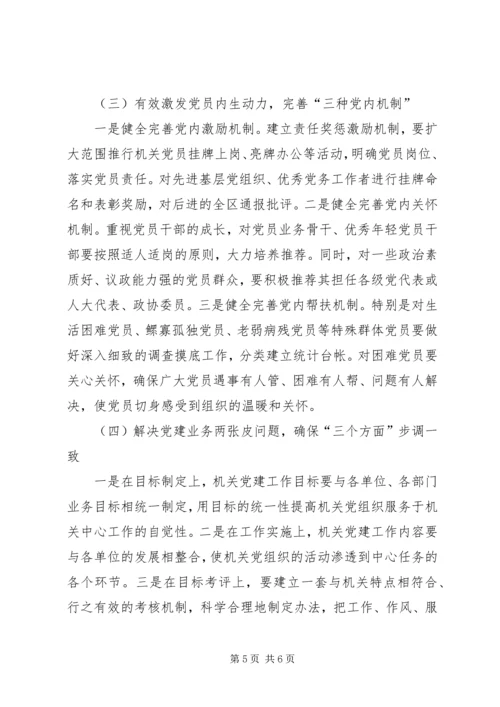 机关党建工作调研报告 (9).docx