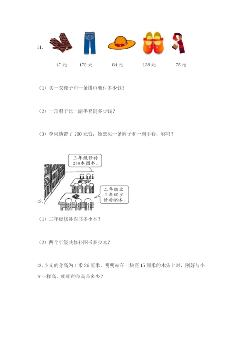 小学三年级数学应用题50道附参考答案（基础题）.docx