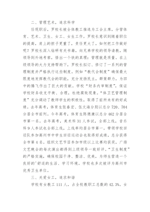 校长个人先进事迹材料.docx