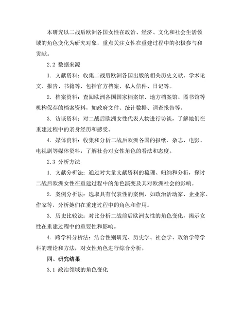 二战后欧洲重建中的女性角色