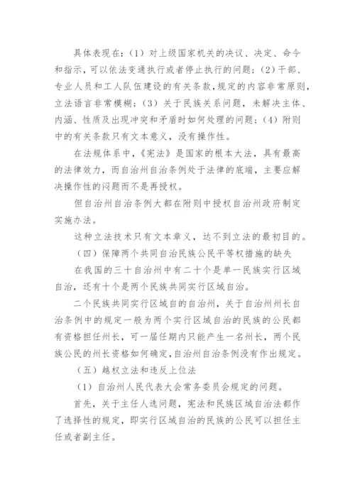 法律学论文.docx
