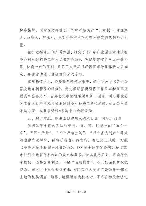 产业园领导班子述职述廉报告.docx