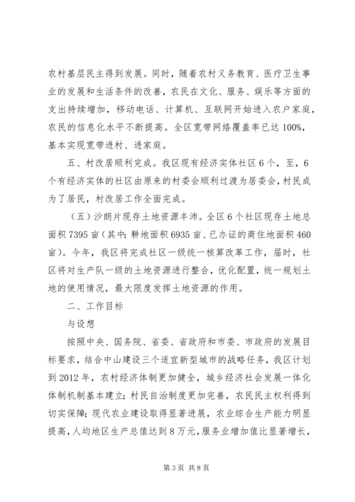 政府关于推进城乡一体化调研报告 (2).docx