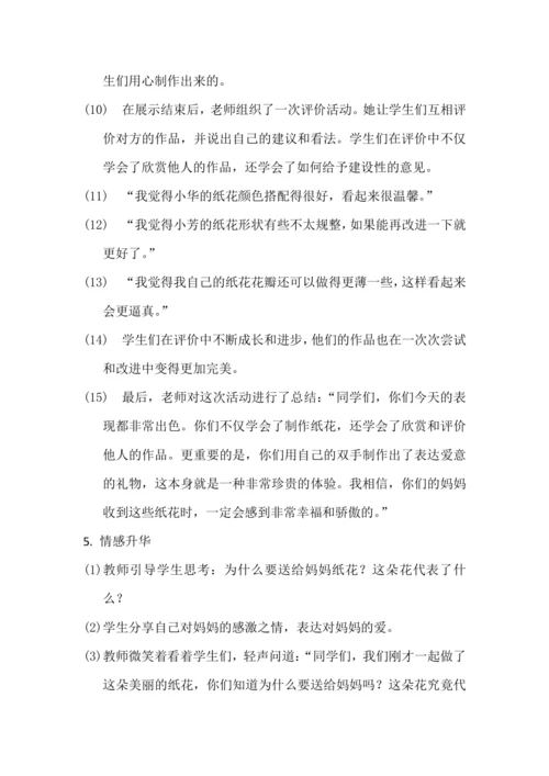 人教版三下劳动项目九《做枝花儿送妈妈》教学设计