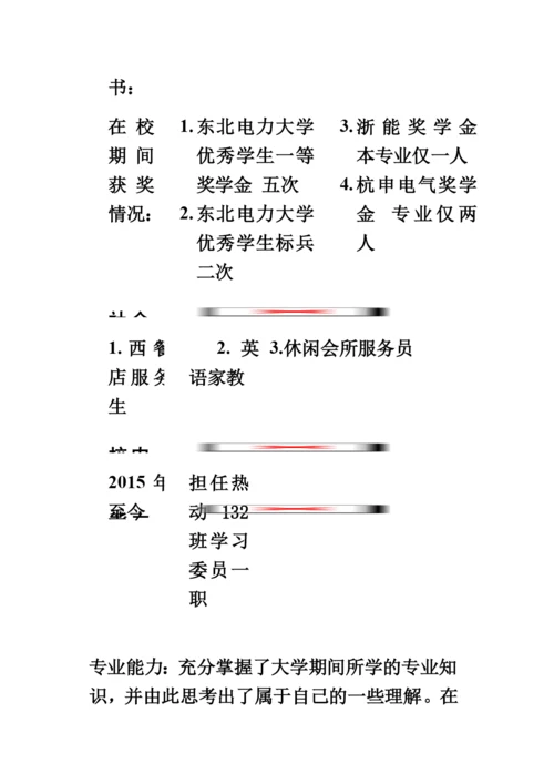 优秀个人简历模板集合.docx