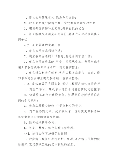 工程项目人员管理制度.docx