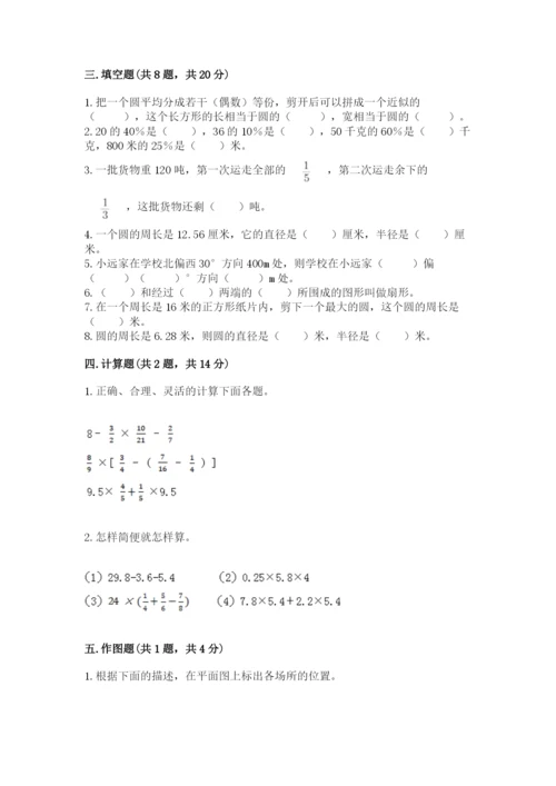 小学数学六年级上册期末卷及完整答案【易错题】.docx