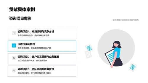 咨询业态势剖析PPT模板