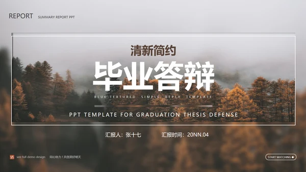 黄色清新简约风毕业答辩PPT模板