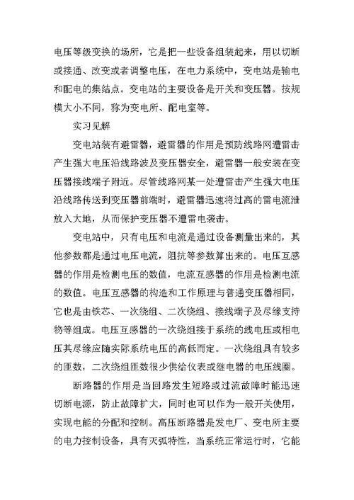 2018参观实习报告优秀范文