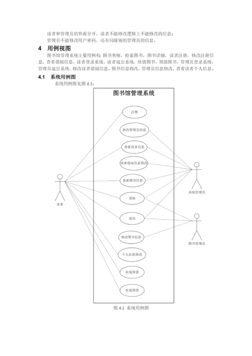 图书馆管理系统毕业设计.docx