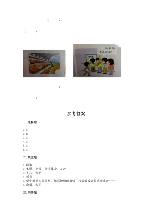 部编版小学二年级上册道德与法治期中测试卷【考点提分】.docx