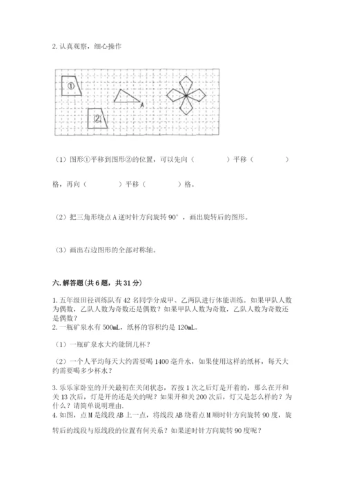 人教版数学五年级下册期末测试卷【原创题】.docx