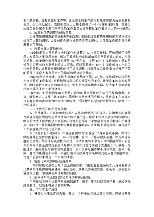 安防工程年度工作总结5篇
