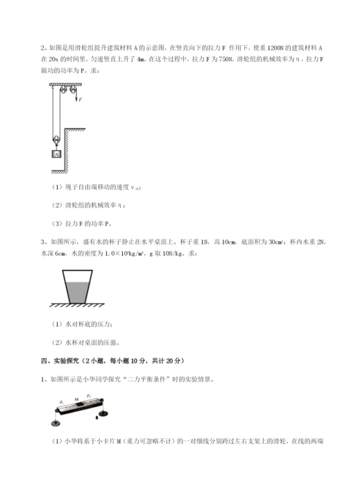 专题对点练习福建龙海第二中学物理八年级下册期末考试同步训练试卷（解析版含答案）.docx
