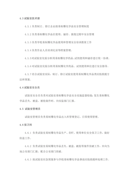 易制爆化学品管理新规制度.docx