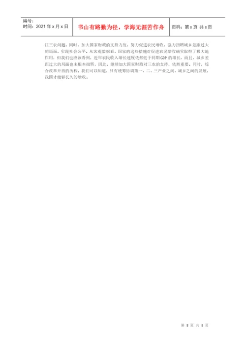 计量经济学课程论文报告.docx