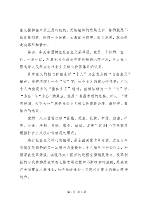 社会主义核心价值观心得体会_3 (3).docx