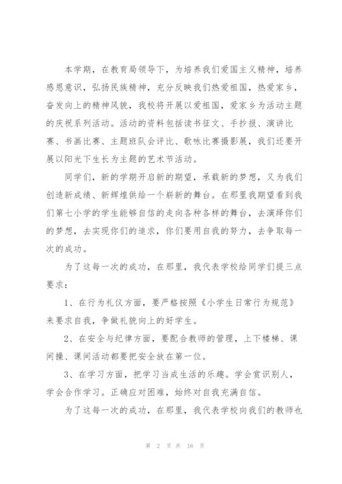 很火的校长开学讲话稿5篇.docx